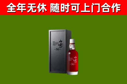 猇亭回收山崎洋酒