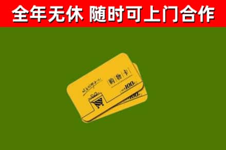 猇亭回收购物卡