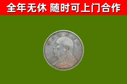 猇亭回收袁大头