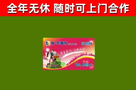 猇亭回收购物卡